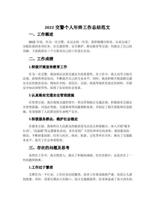 2022交警个人年终工作总结范文