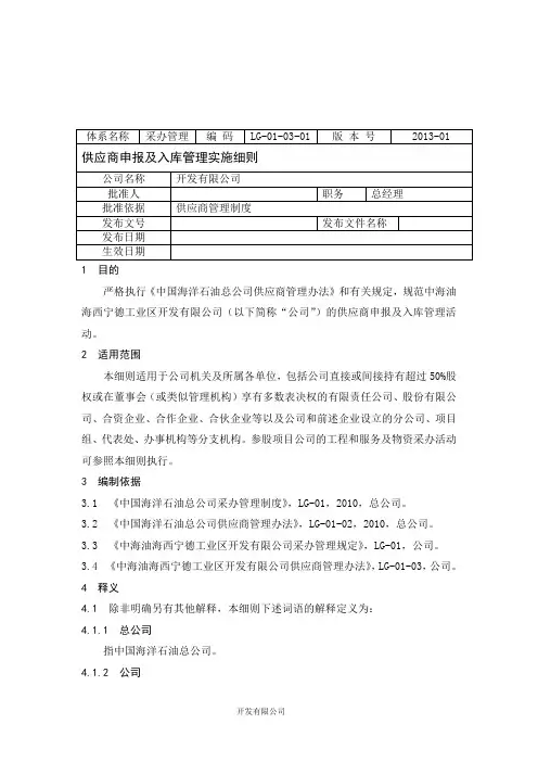 供应商入库管理实施细则