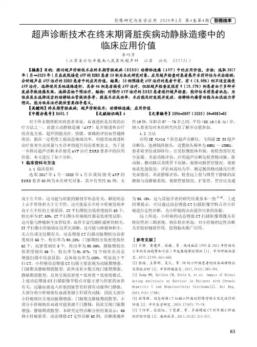 超声诊断技术在终末期肾脏疾病动静脉造痿中的临床应用价值