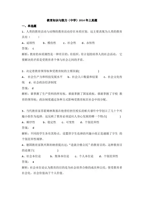 2014年上中学 教育教学知识与能力 真题及答案解析