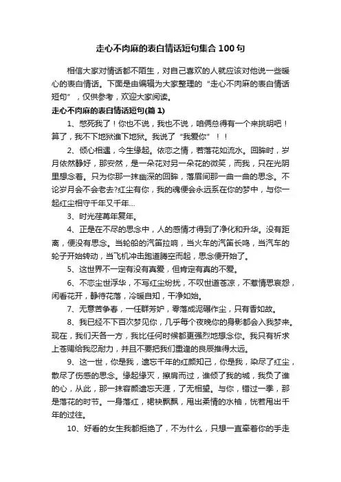 走心不肉麻的表白情话短句集合100句