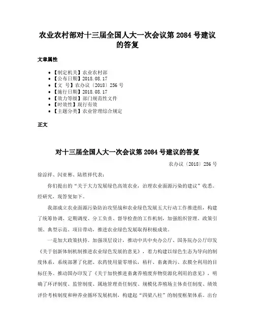 农业农村部对十三届全国人大一次会议第2084号建议的答复