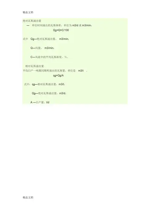 (整理)通风计算公式