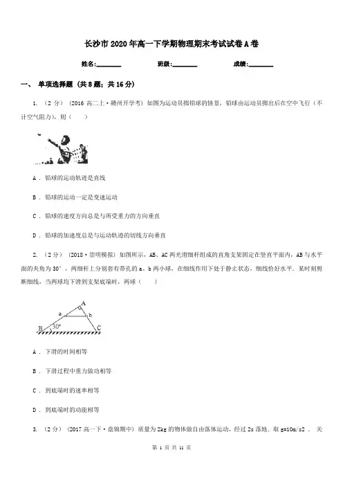 长沙市2020年高一下学期物理期末考试试卷A卷(考试)