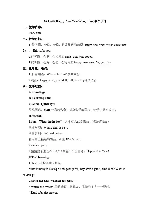 苏教版译林小学英语3A Unit8 Happy New Year教学设计