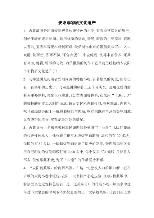 安阳非文化遗产有哪些