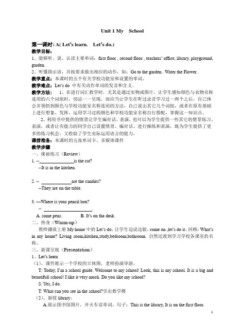 最新人教版四年级下册英语第一单元教案 My school