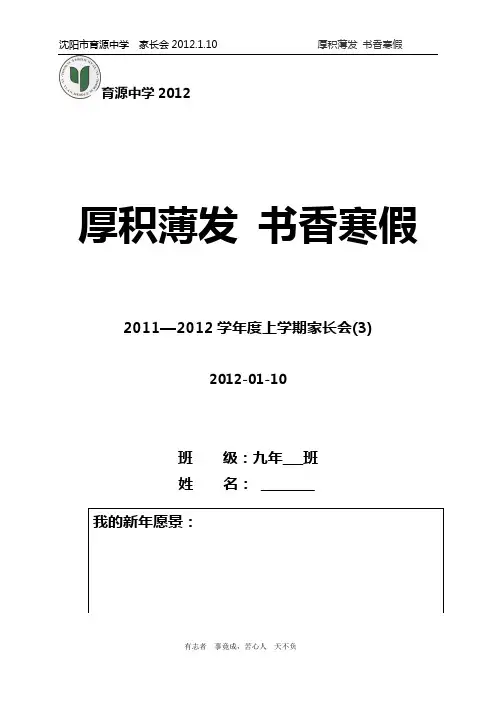 家长会手册2012.1.10