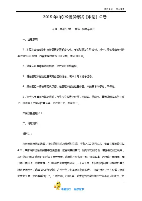 2015年山东公务员考试《申论》真题(C卷)及答案