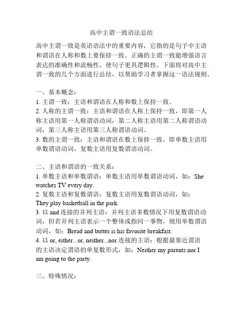 高中主谓一致语法总结