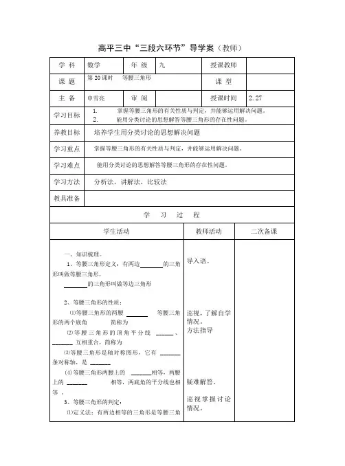 等腰三角形复习导学案2.27申雪亮