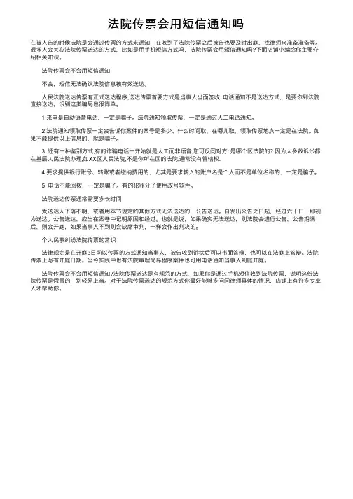 法院传票会用短信通知吗
