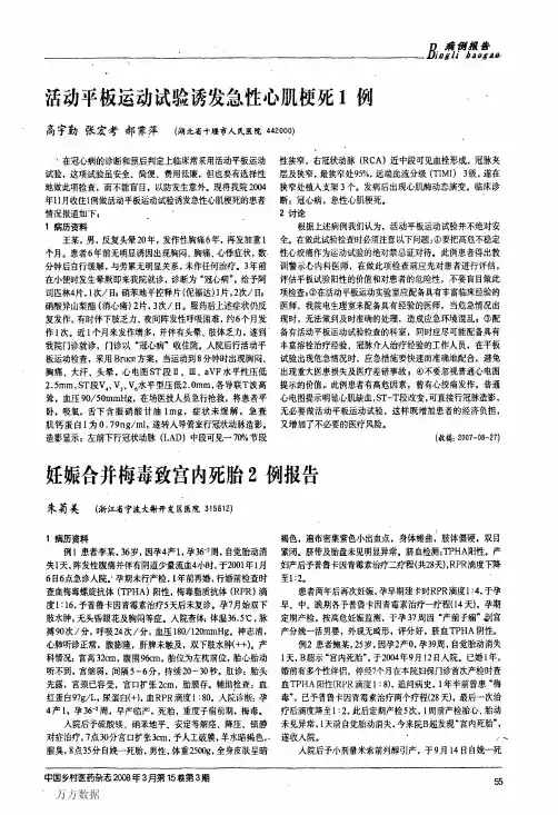 妊娠合并梅毒致宫内死胎2例报告