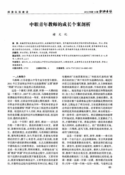 中职青年教师的成长个案剖析