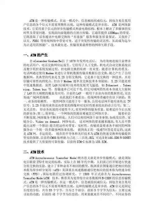 ATM交换技术