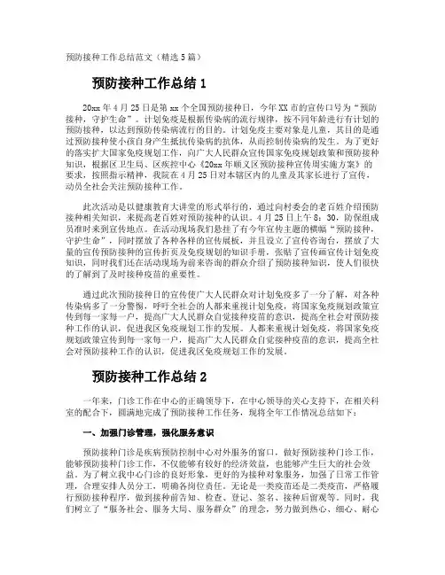 预防接种工作总结