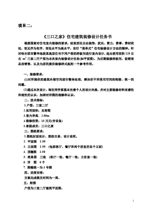 项目二 “三口之家”室内设计