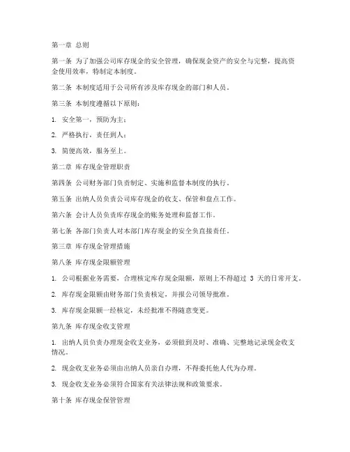 库存现金安全管理制度