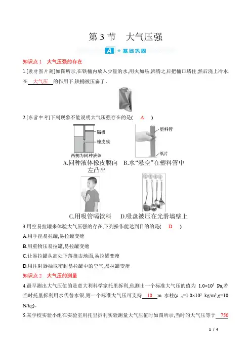 2022年人教版八年级下册物理同步培优第九章压强 第3节大气压强