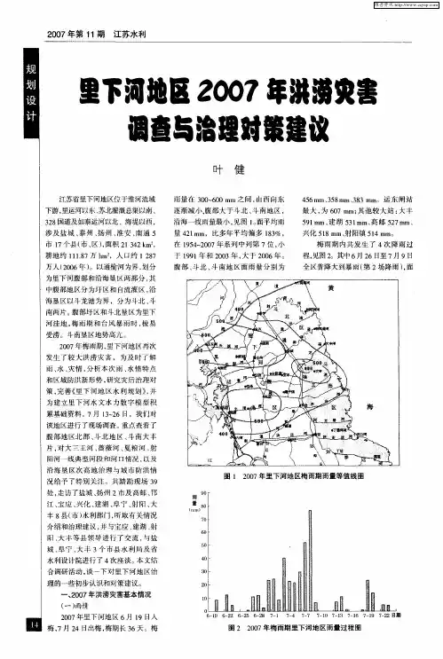 里下河地区2007年洪涝灾害调查与治理对策建议