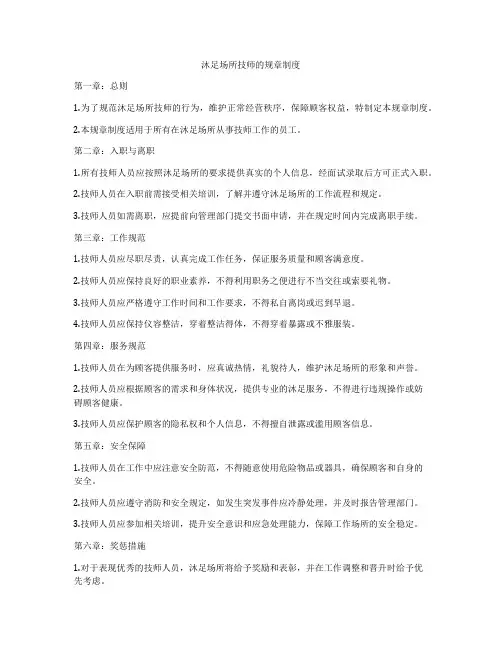 沐足场所技师的规章制度