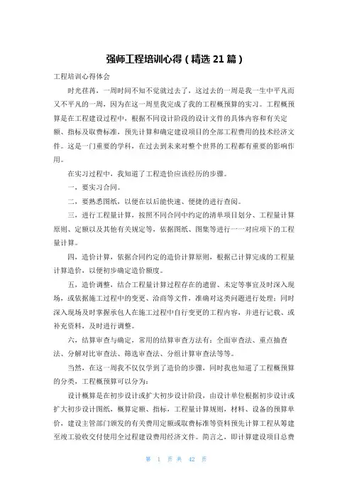 强师工程培训心得(精选21篇)