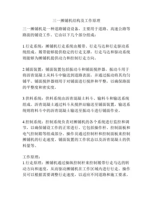三一摊铺机结构及工作原理