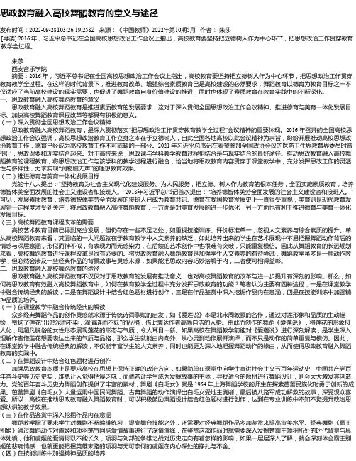 思政教育融入高校舞蹈教育的意义与途径