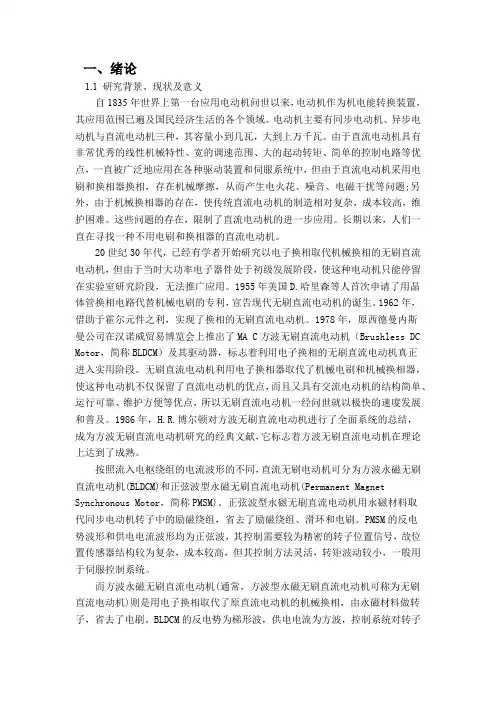 直流电机无刷驱动器