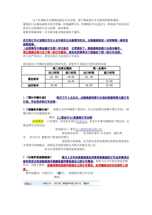 物流中港运输订车指引