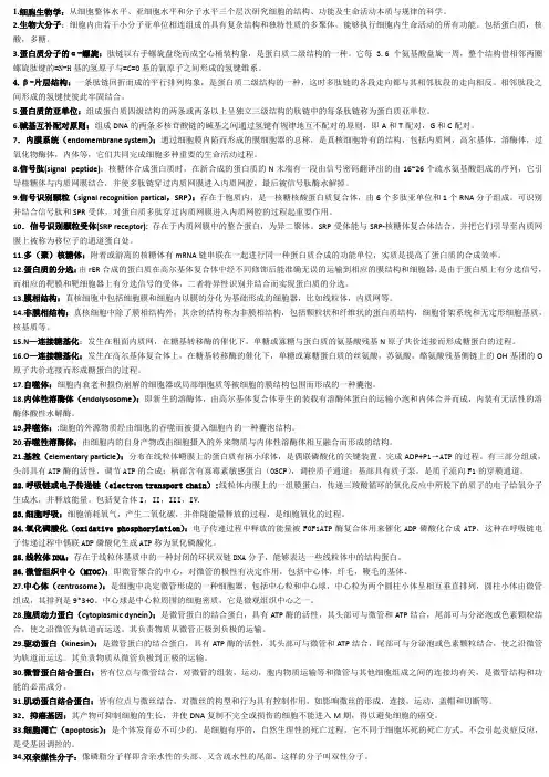 细胞生物学名词解释