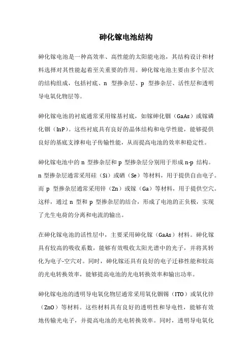 砷化镓电池结构