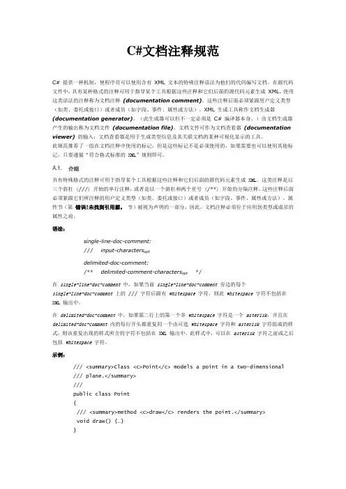 C#文档注释规范