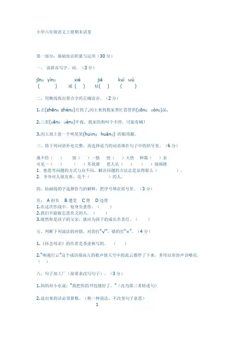 小学六年级语文上册期末试卷