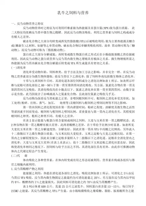 乳牛之饲料与营养