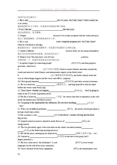 武汉华英艺术生文化课动词不定式完成句子