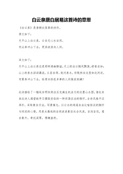 白云泉唐白居易这首诗的意思