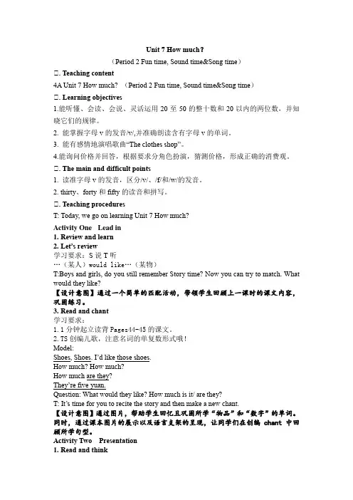 Unit7 How much 第二课时(教案)译林版(三起)英语四年级上册