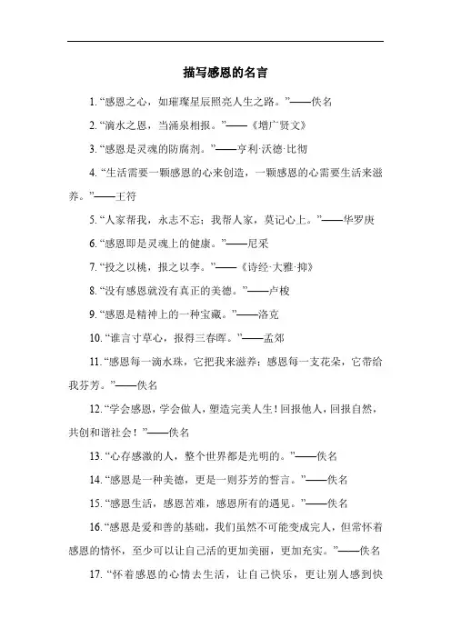 描写感恩的名言