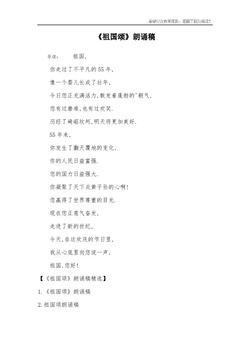 《祖国颂》朗诵稿