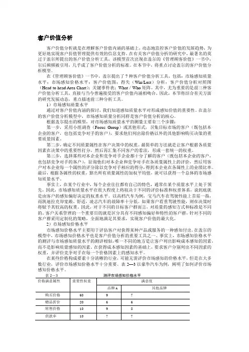 客户价值分析