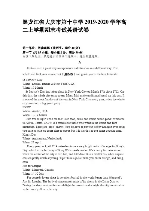 黑龙江省大庆市第十中学高二上学期期末考试英语试题(word版)