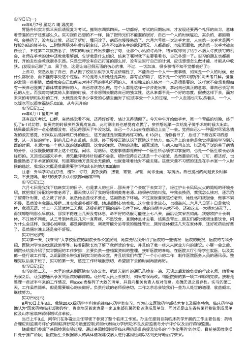 医学生实习日记10篇