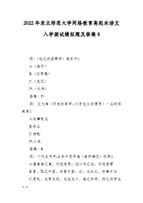 2022年东北师范大学网络教育高起本语文入学测试模拟题及答案8
