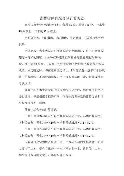 吉林省体育综合分计算方法