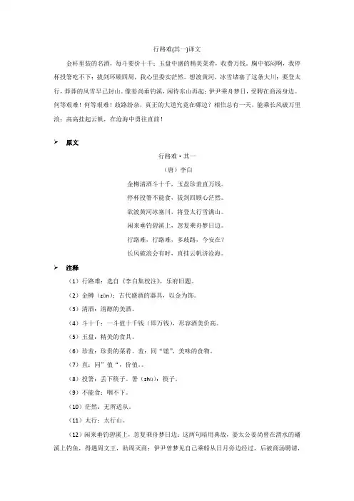 行路难(其一)译文