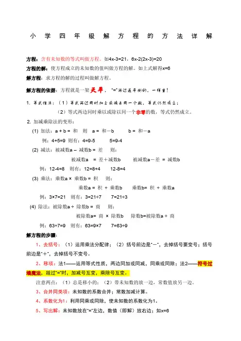 小学四年级解方程的方法详解