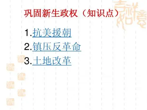 第二课 共和国的风雨历程
