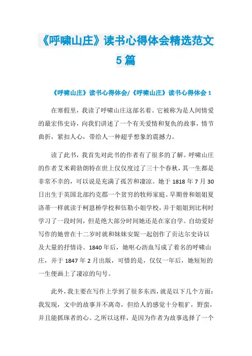 《呼啸山庄》读书心得体会精选范文5篇