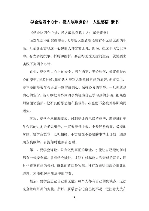 学会这四个心计,没人敢欺负你! 人生感悟 素书